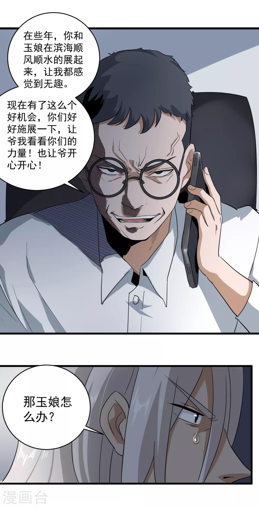 第86话 平爷的气场14
