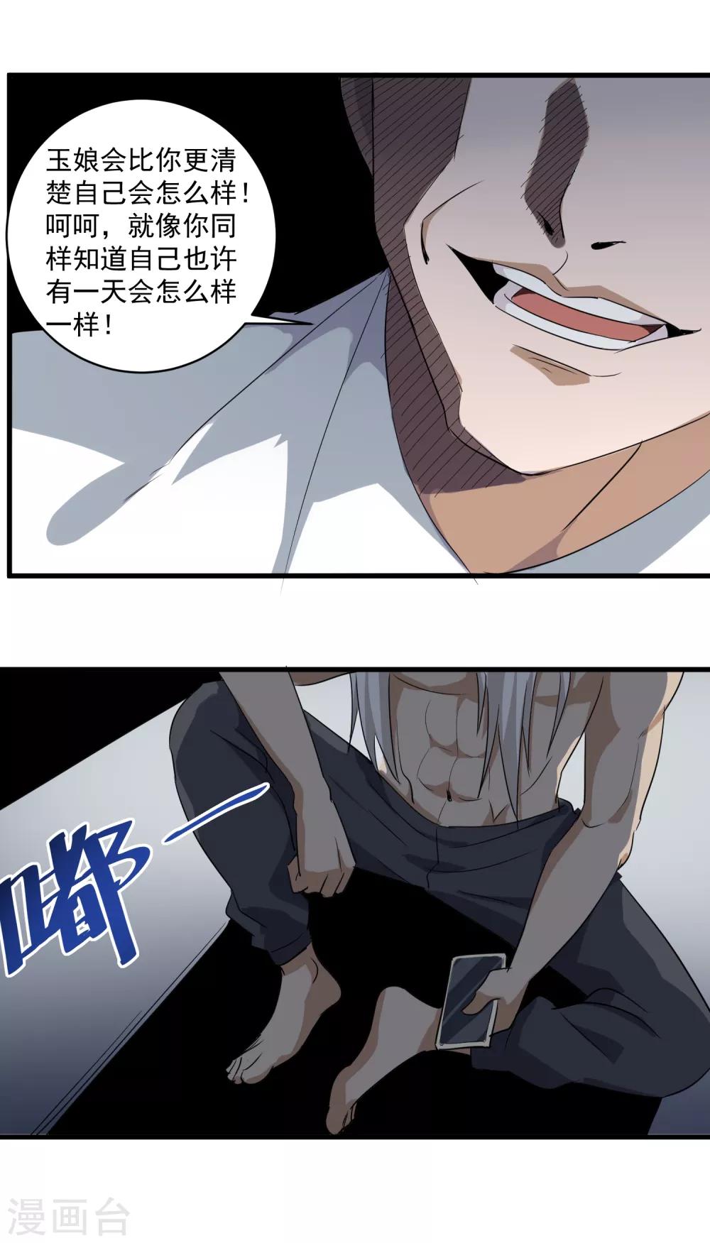 第86话 平爷的气场15