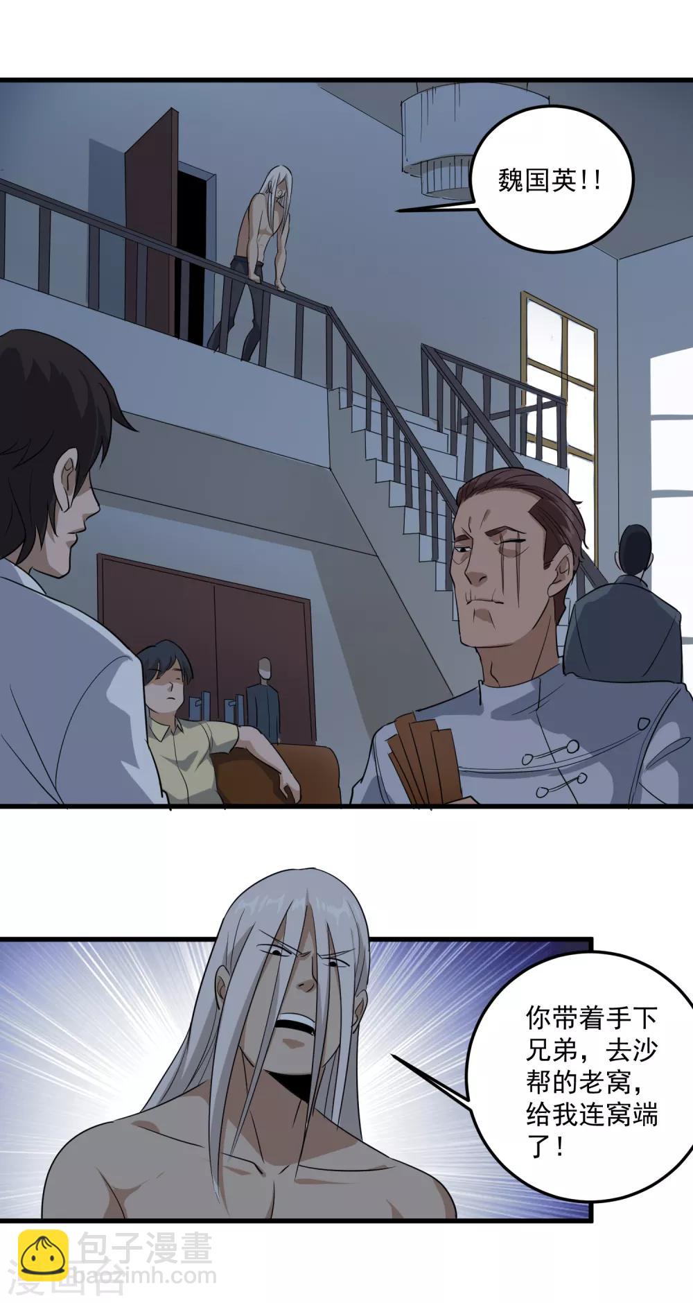 第86话 平爷的气场16