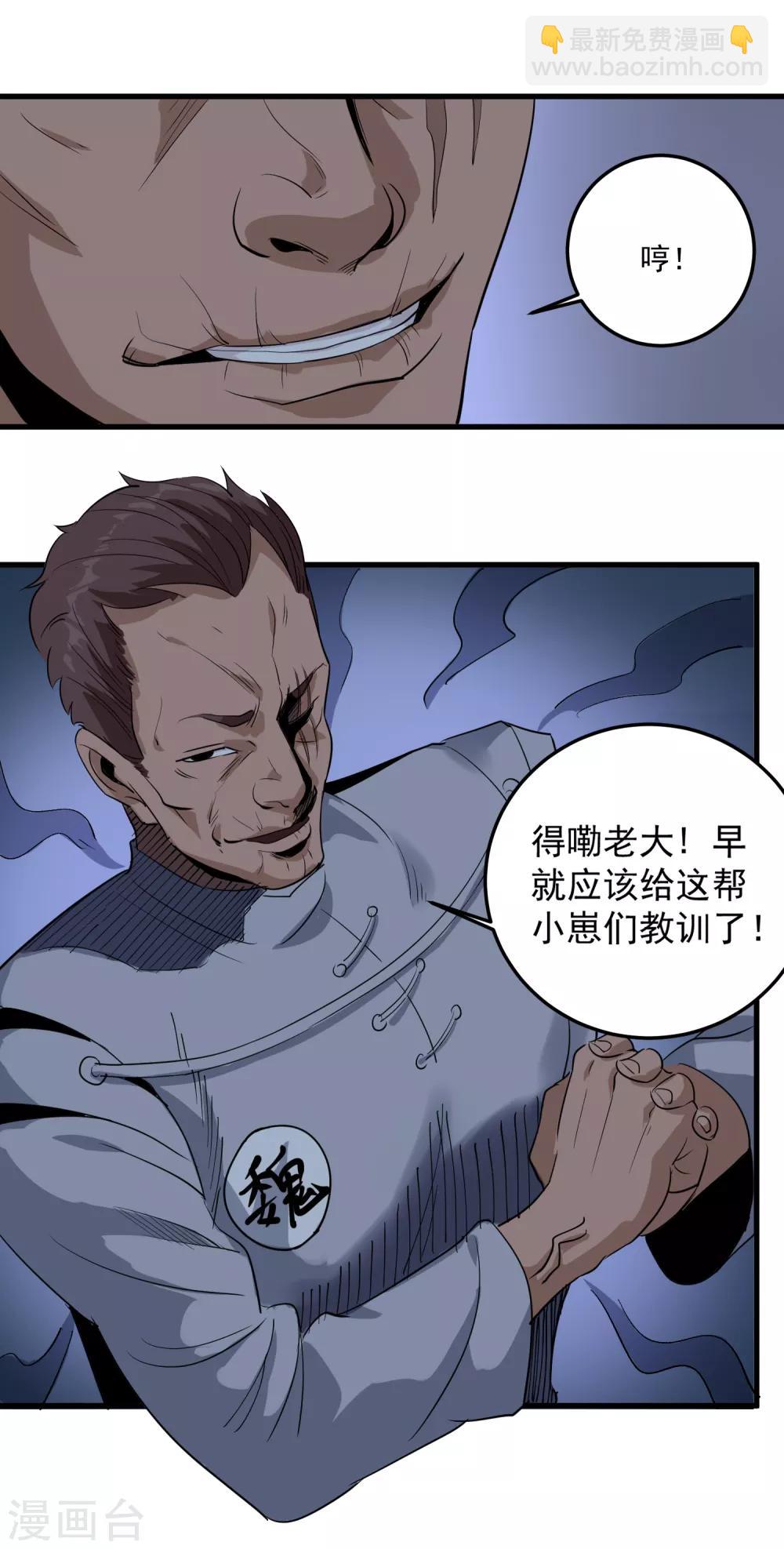 第86话 平爷的气场17