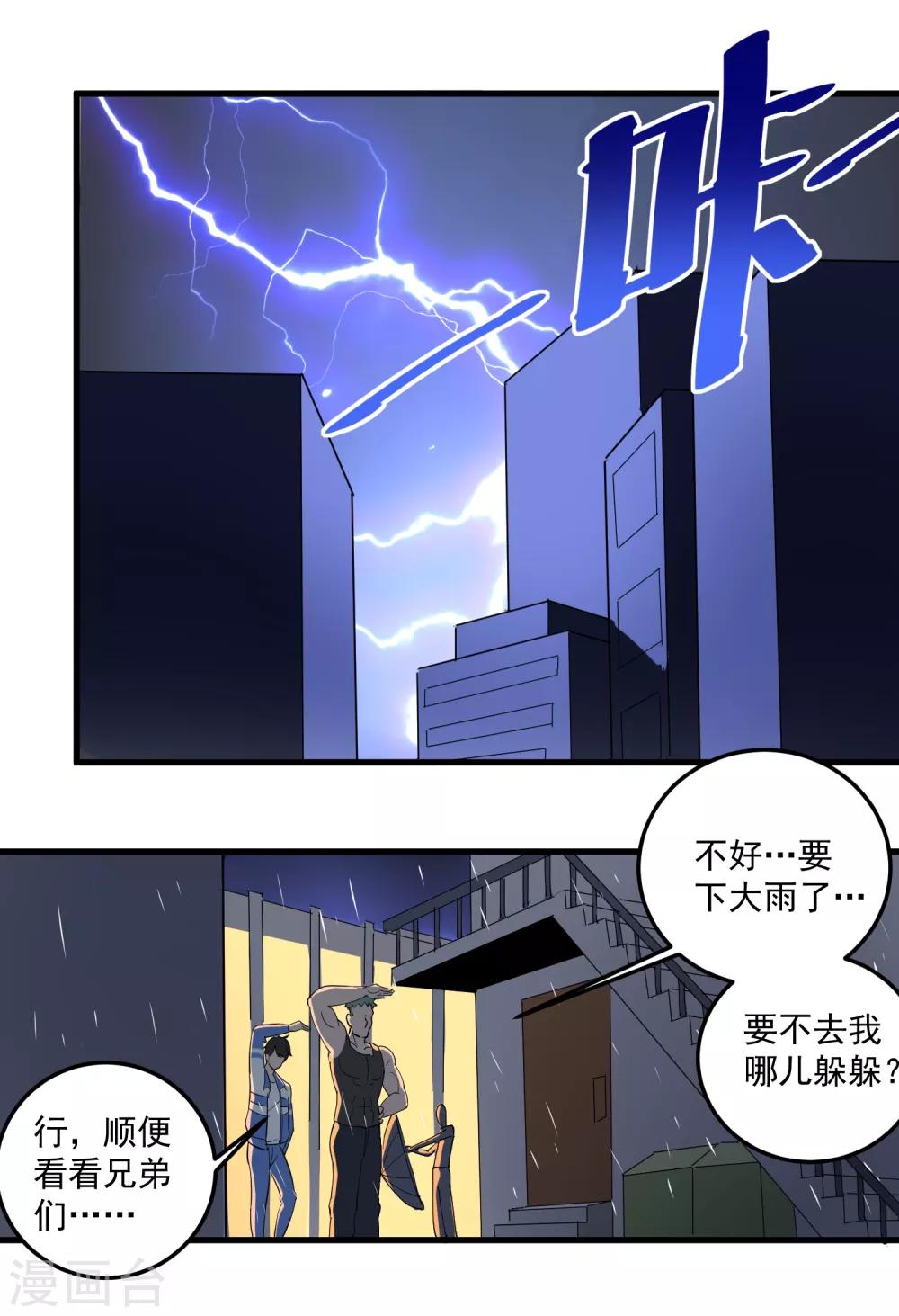 第86话 平爷的气场18