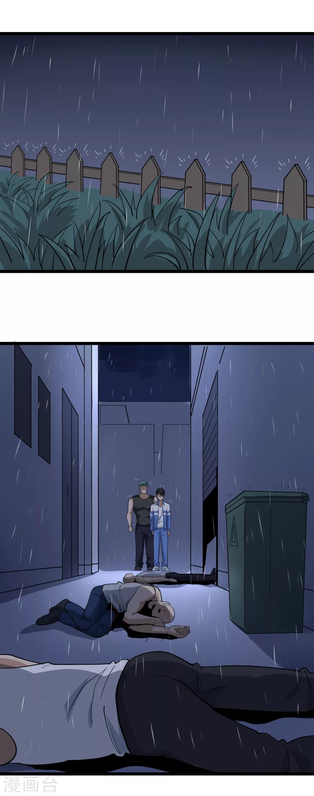 第86话 平爷的气场19