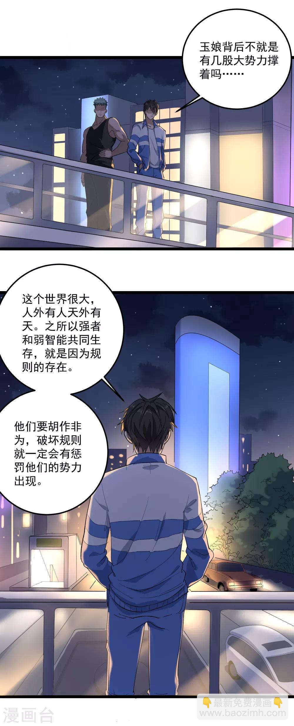 第86话 平爷的气场2