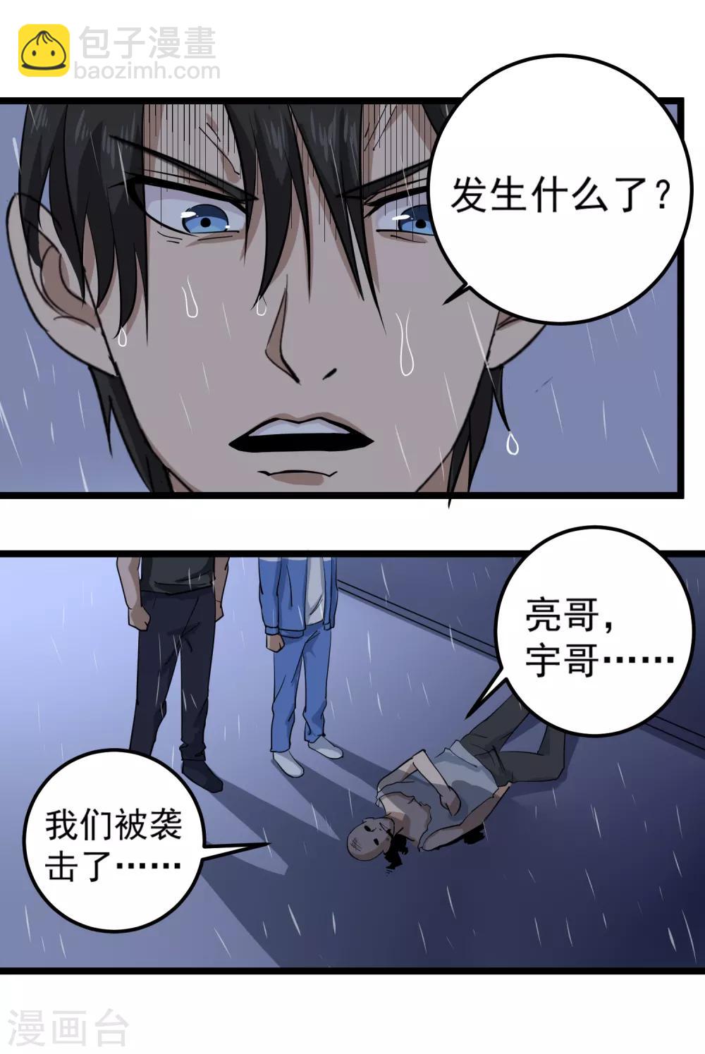 第86话 平爷的气场20