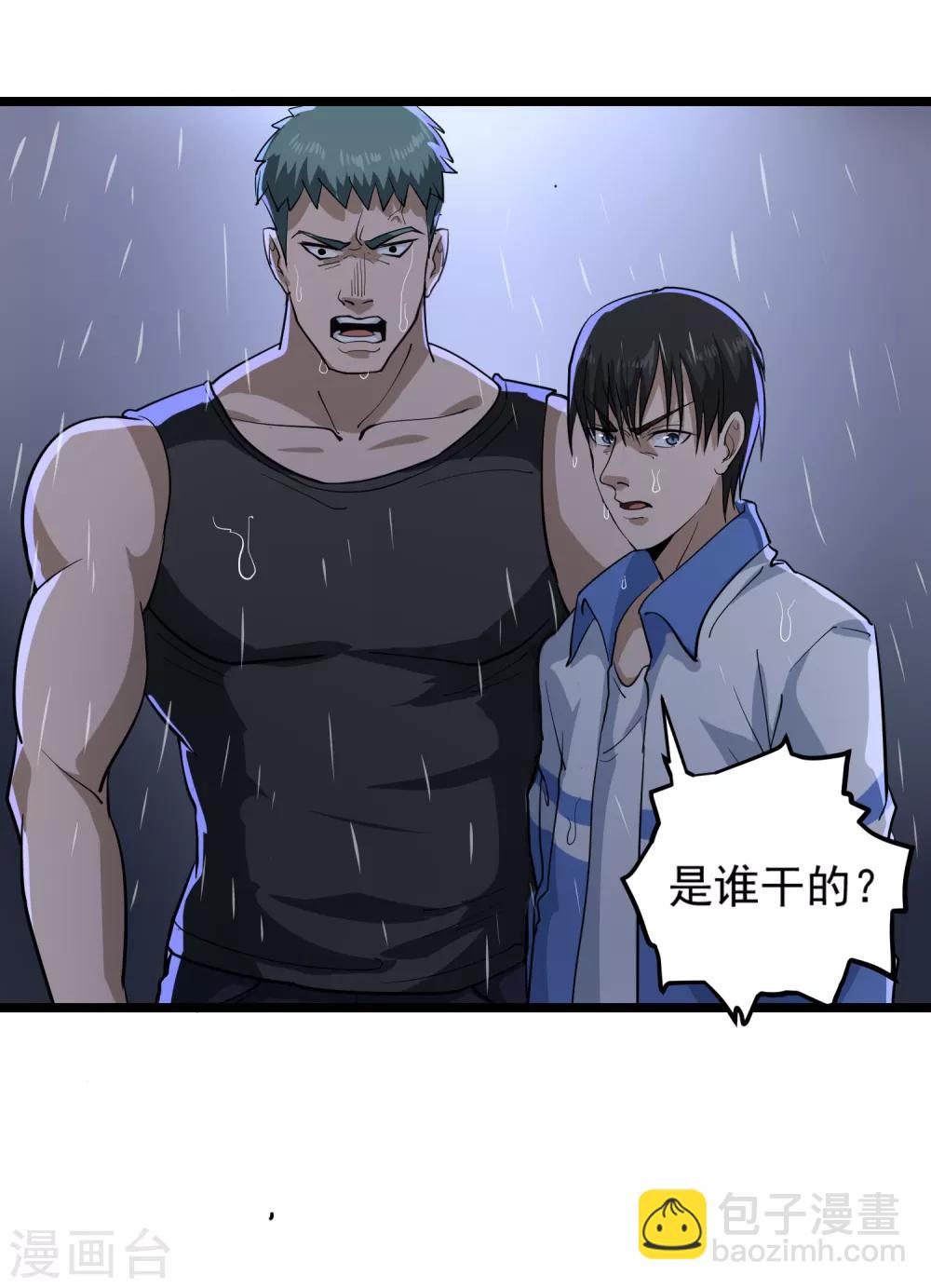 第86话 平爷的气场21