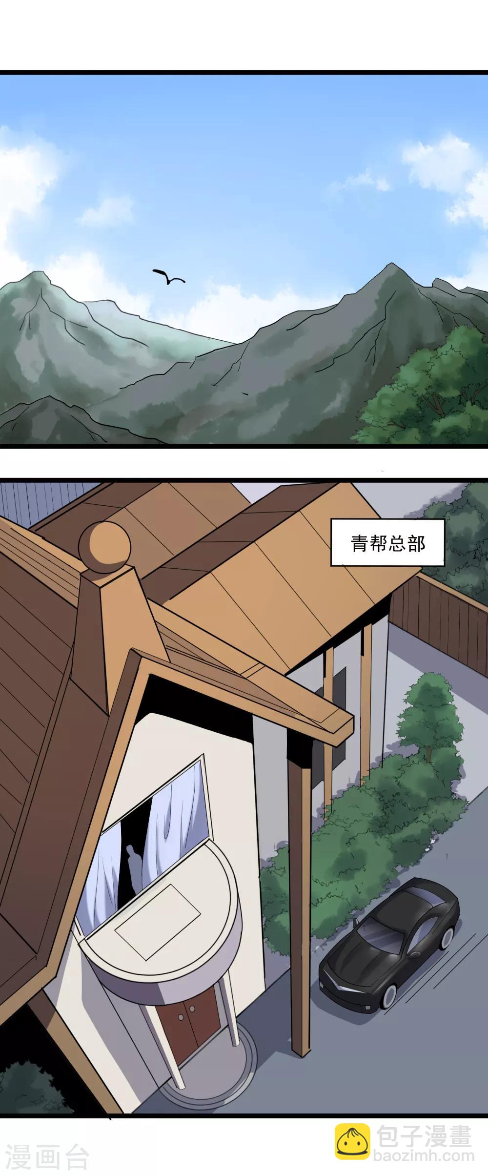 第86话 平爷的气场4