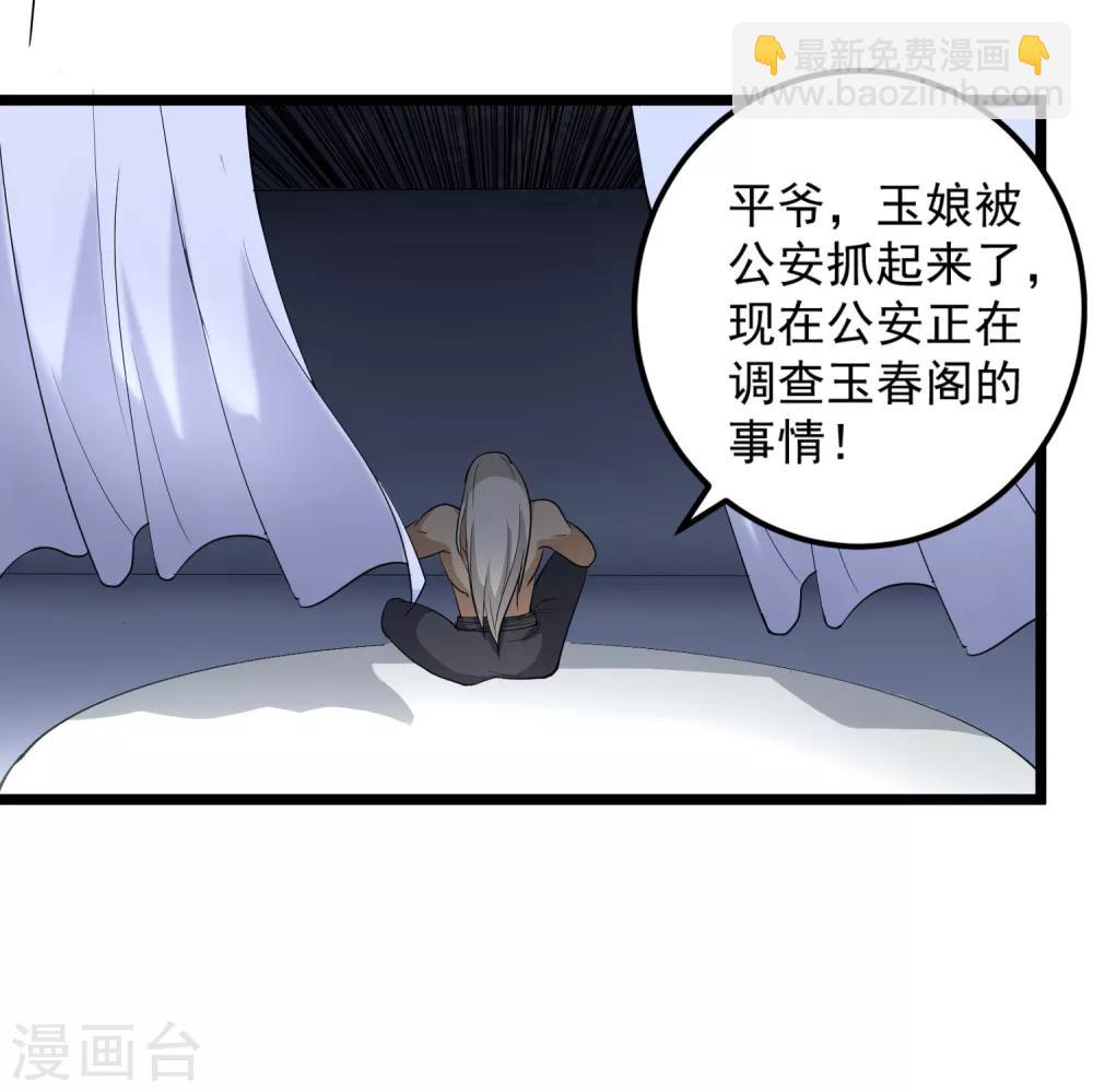 第86话 平爷的气场6
