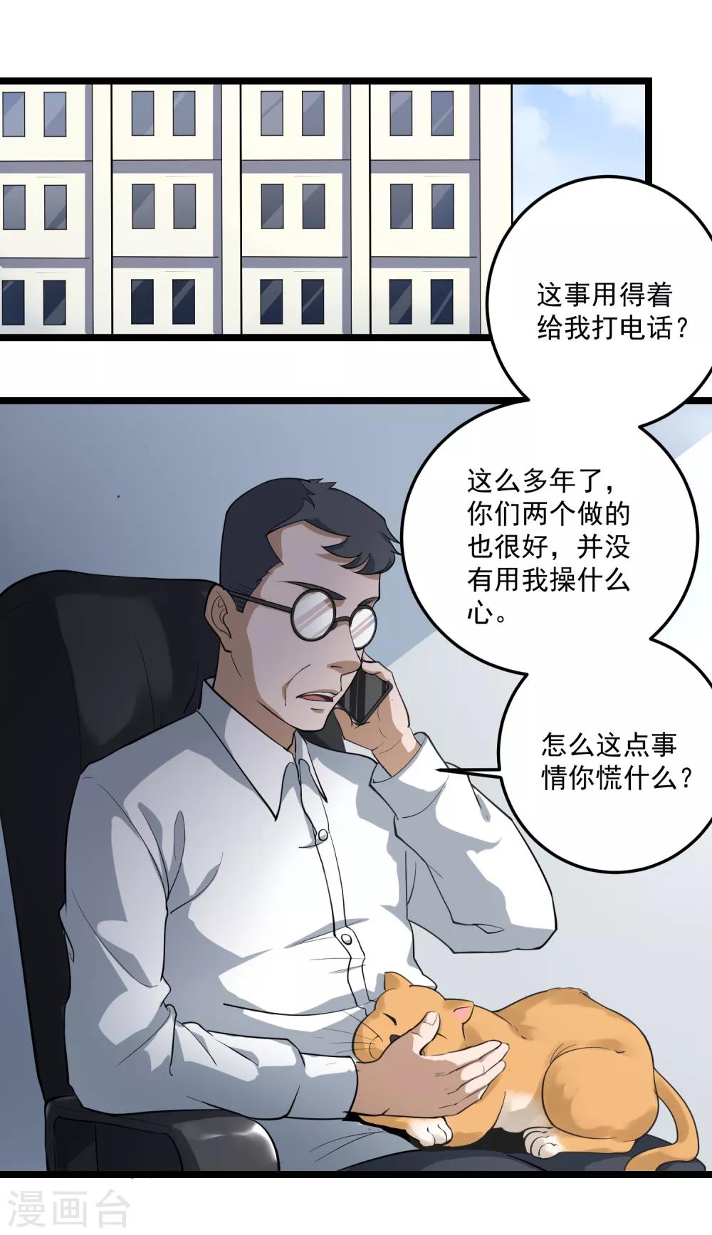 第86话 平爷的气场7