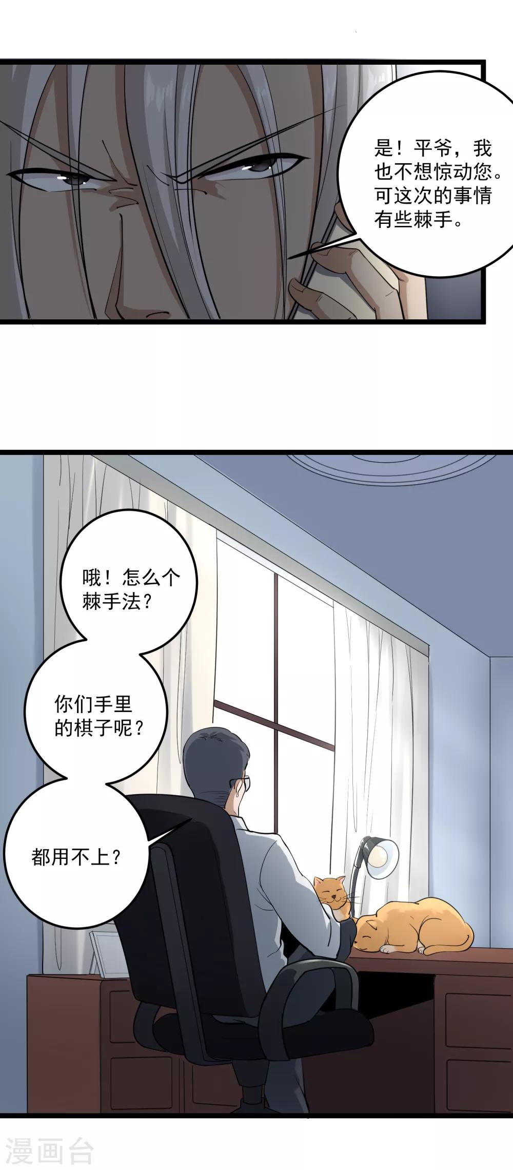 第86话 平爷的气场8