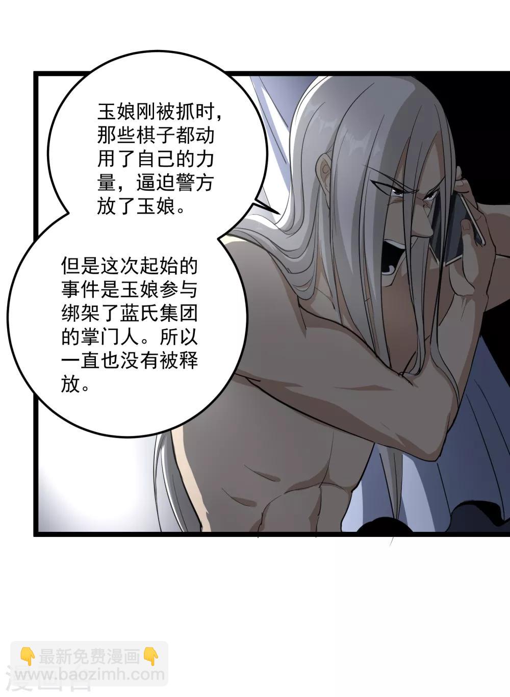 第86话 平爷的气场9