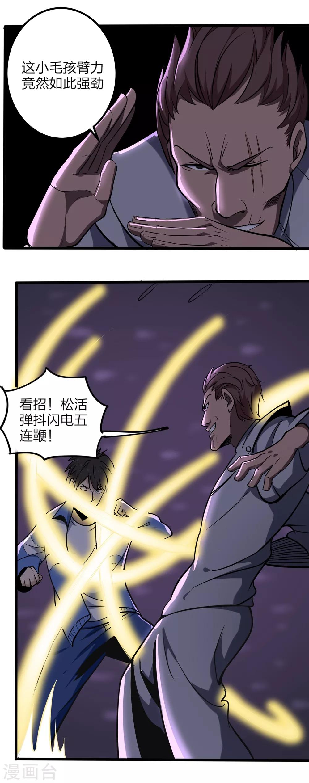 第90话 小毛孩19