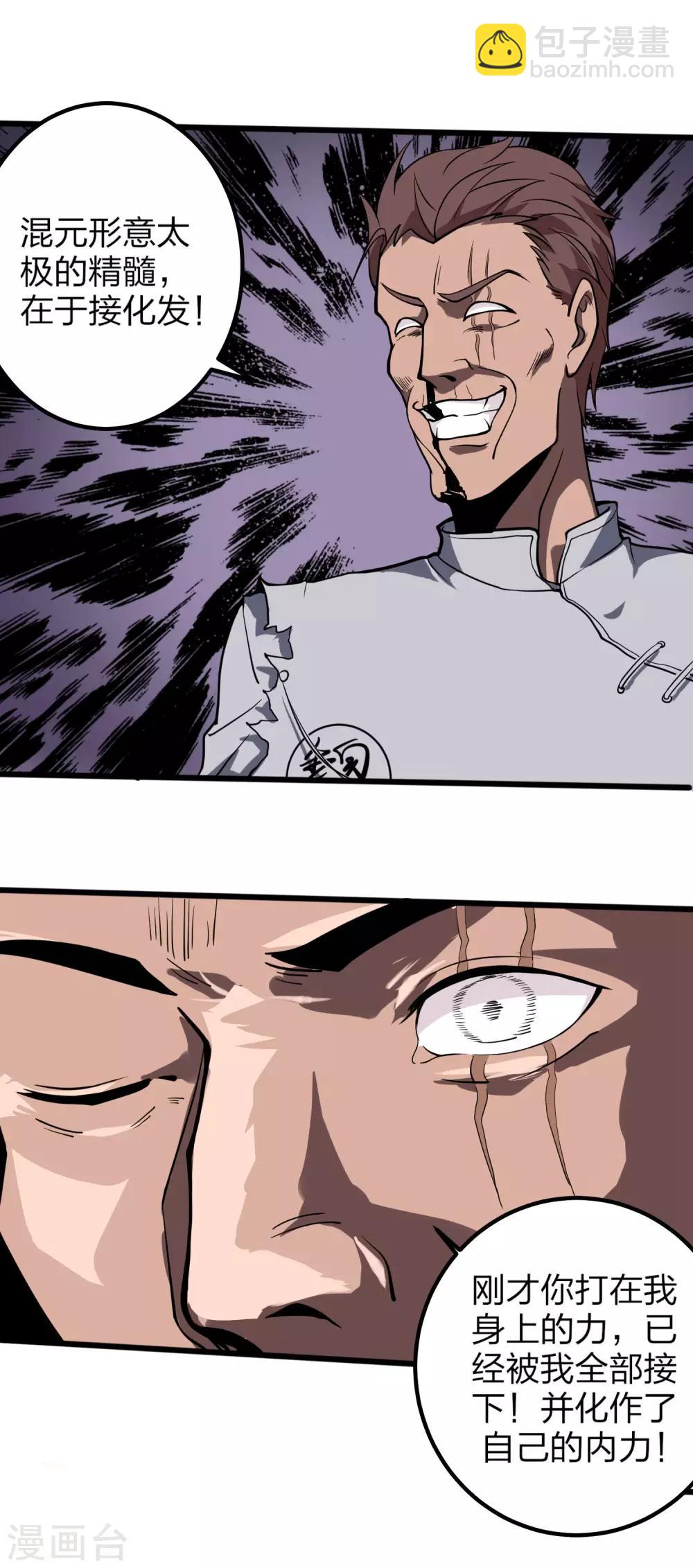 第91话 金钟罩20