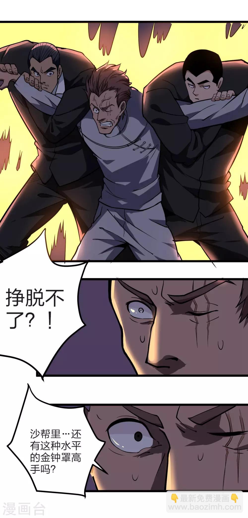 第91话 金钟罩9