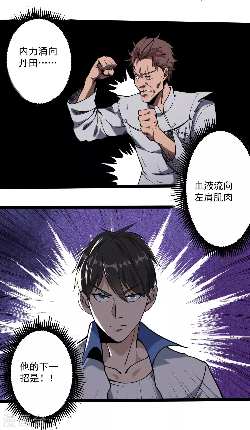 第92话 你不配7