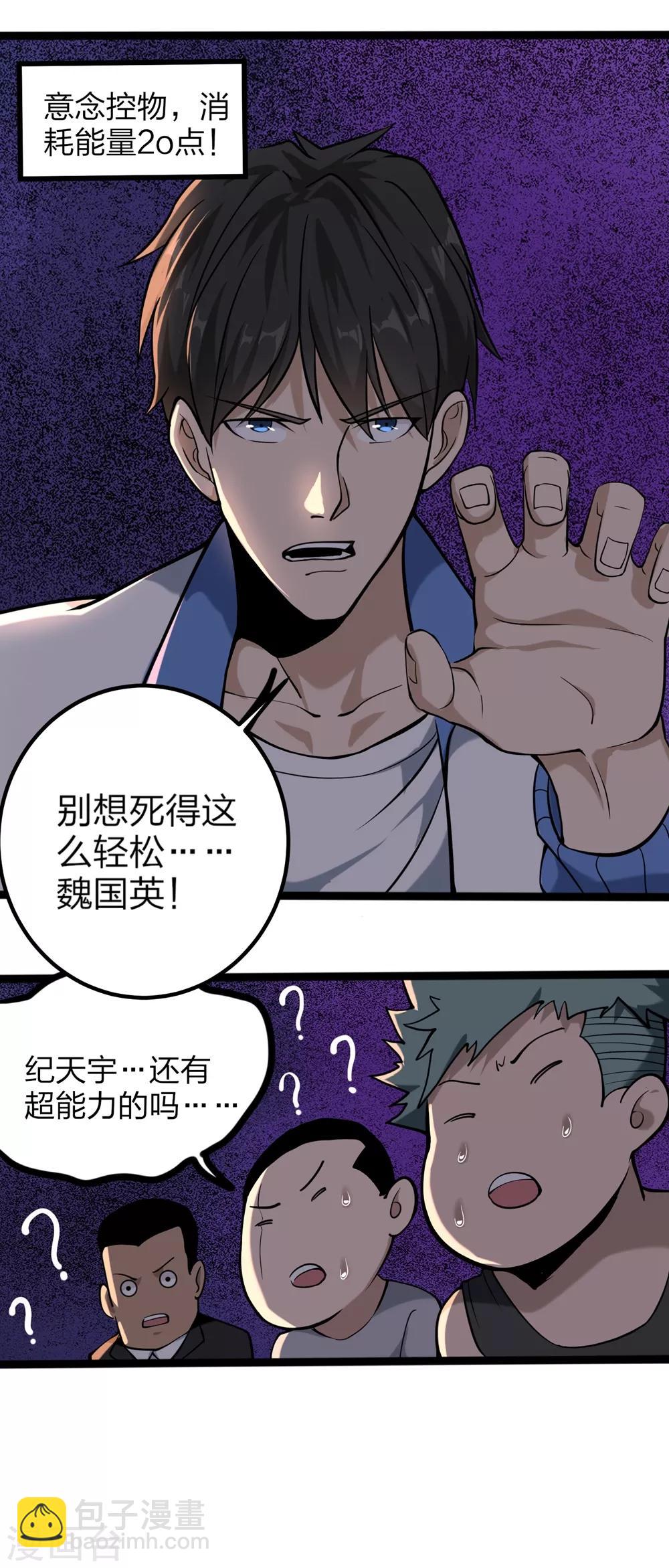 第93话 吓疯了12