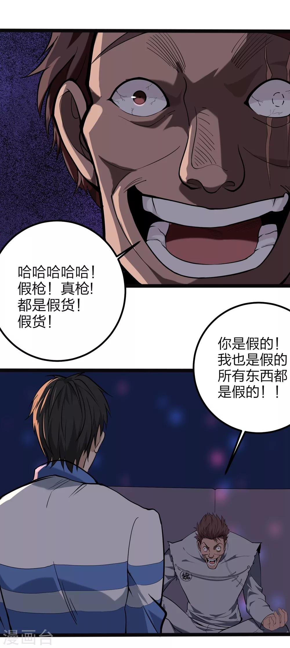 第93话 吓疯了16
