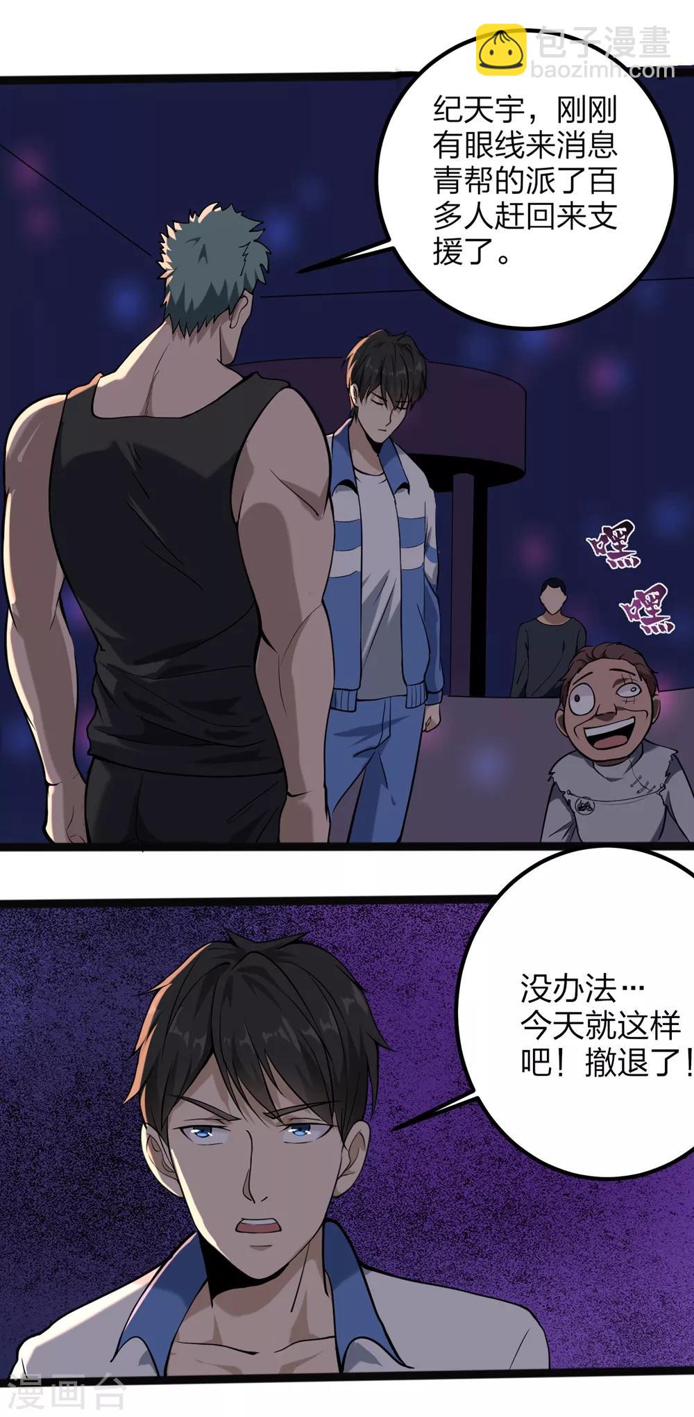 第93话 吓疯了18