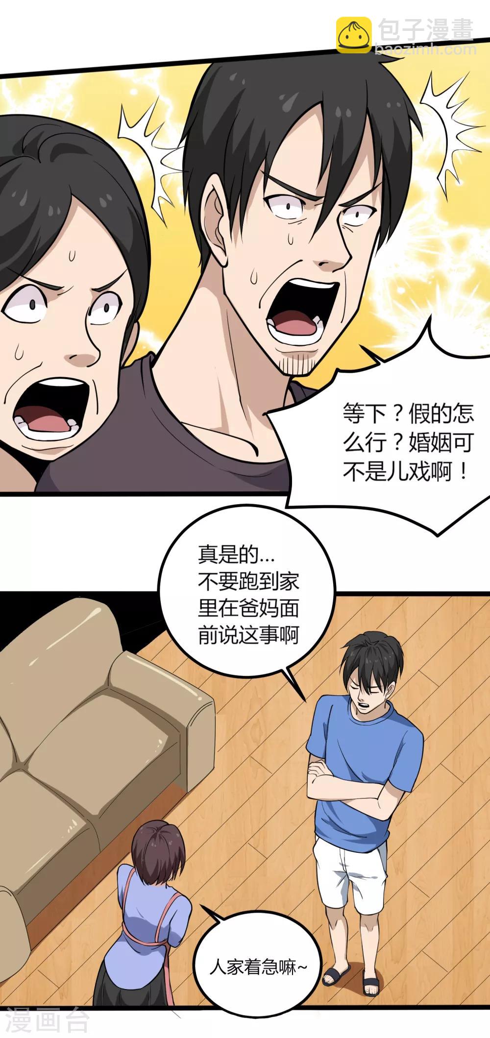 第95话 家族聚会10