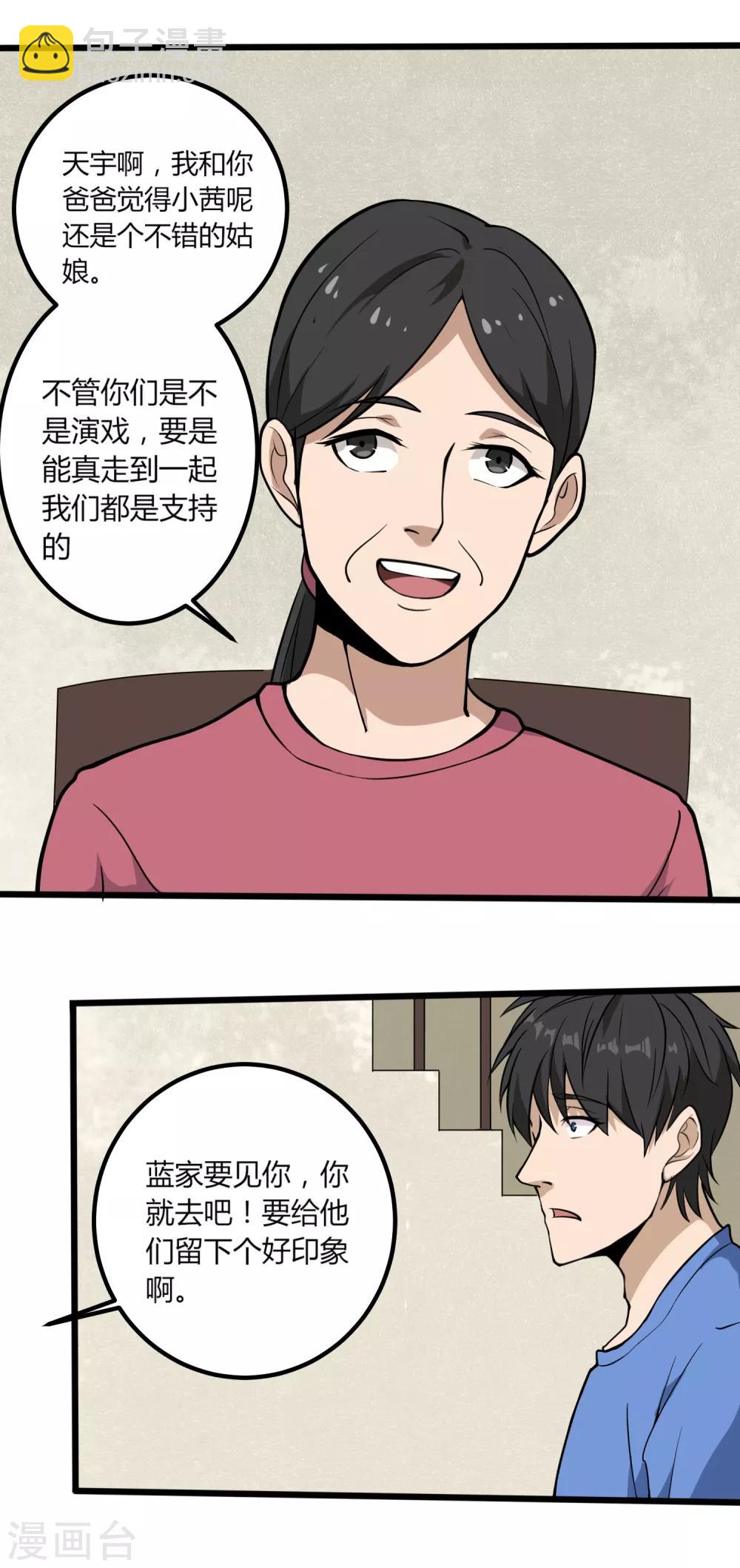 第95话 家族聚会16