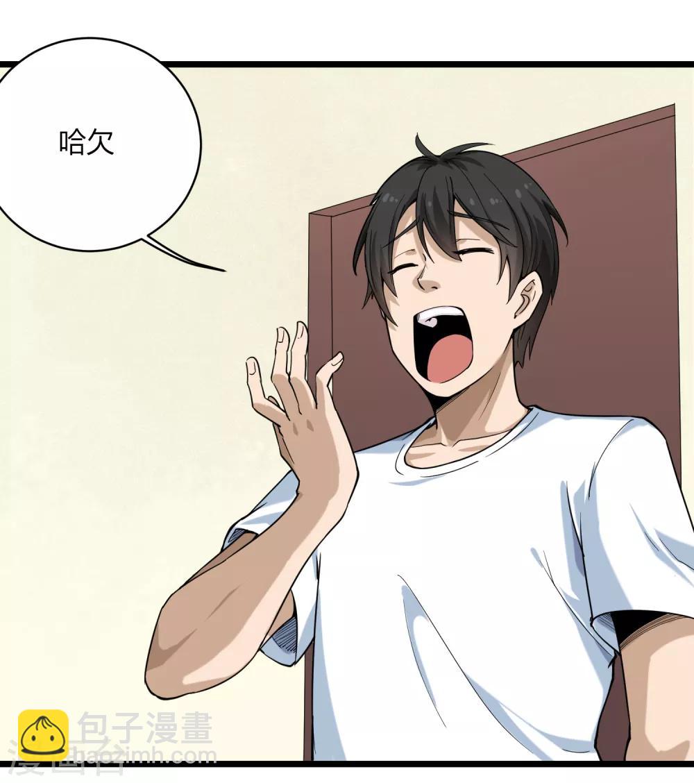 第101话 二不挂五14