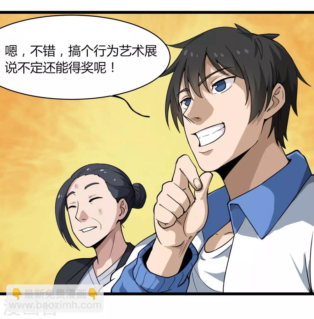 第103话 行为艺术25