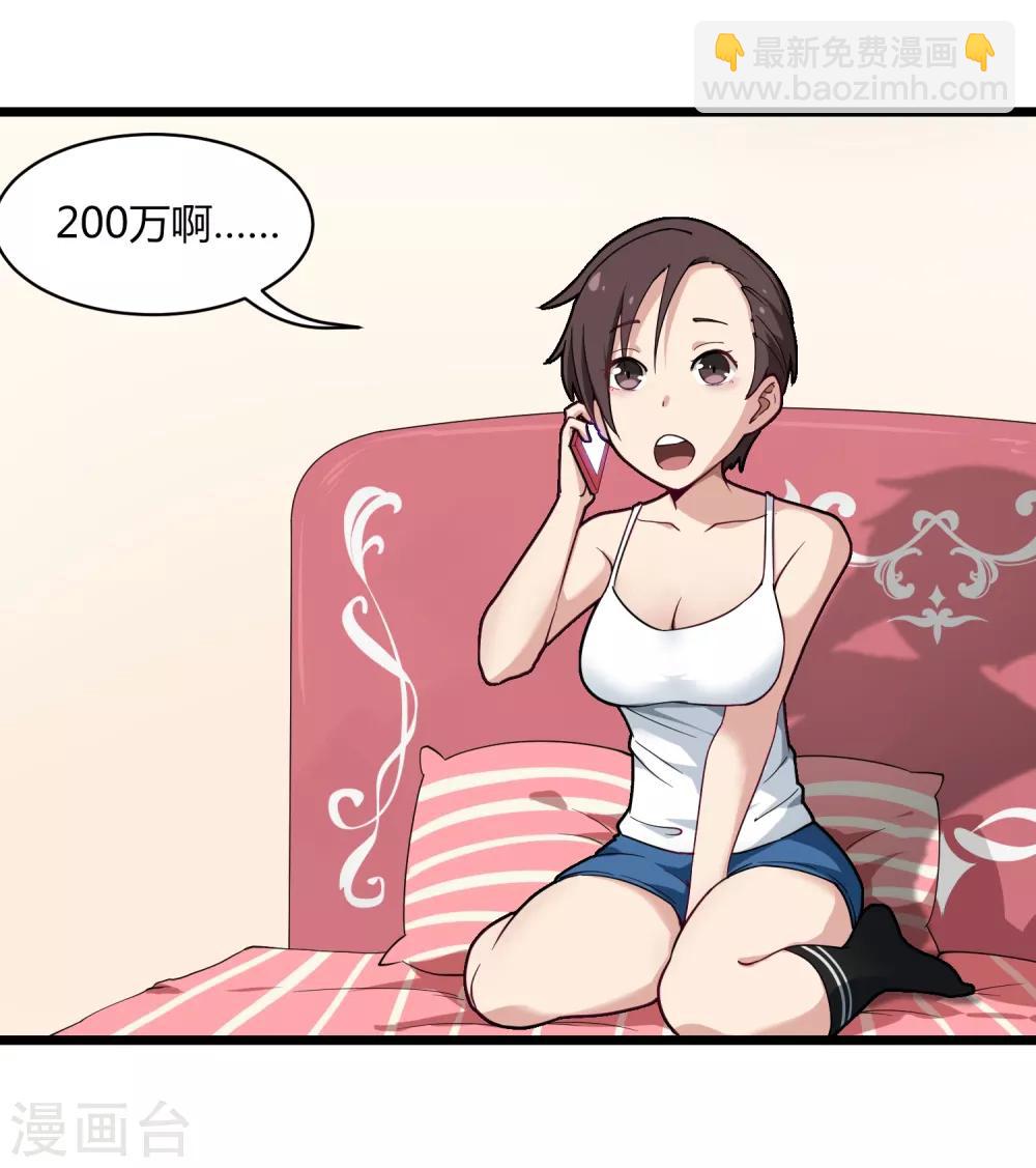第105话 200万小钱10