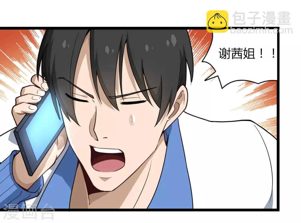 第105话 200万小钱14