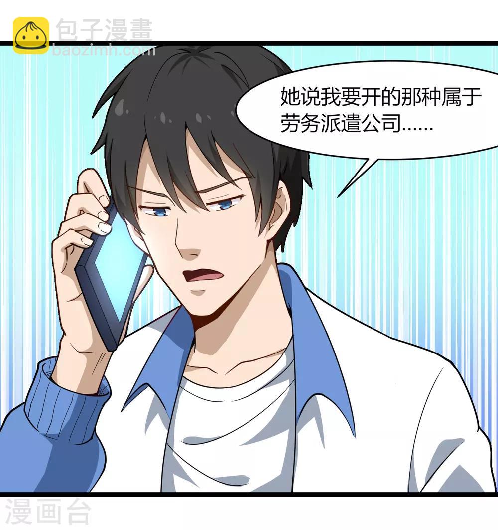 第105话 200万小钱6