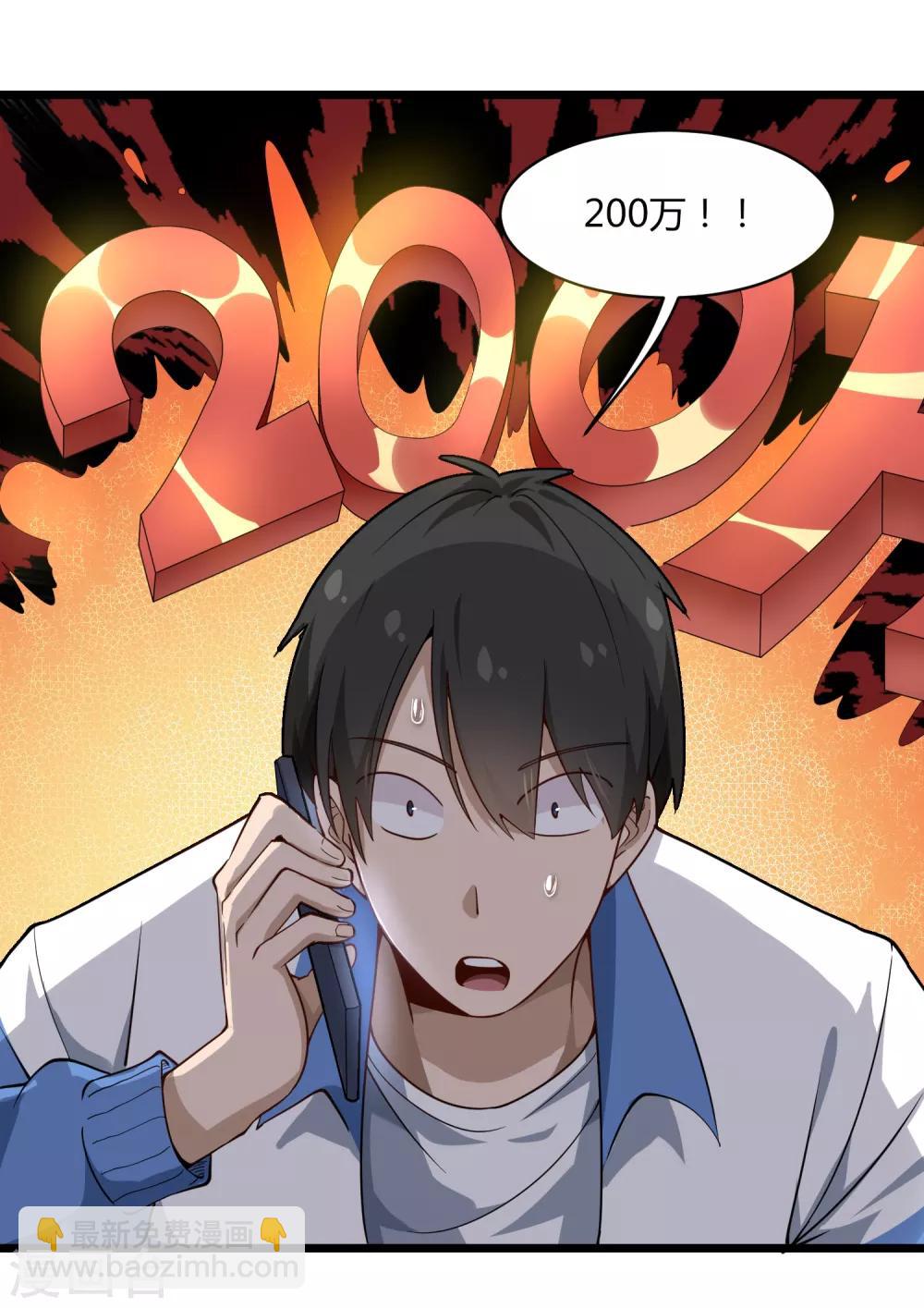 第105话 200万小钱8