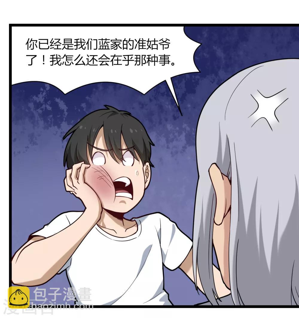 第107话 准姑爷23