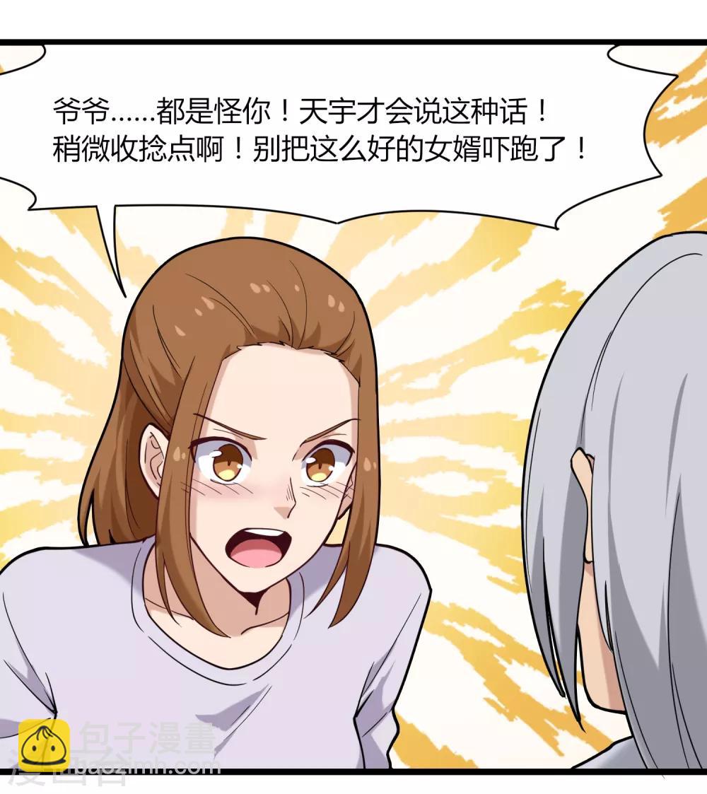 第107话 准姑爷34