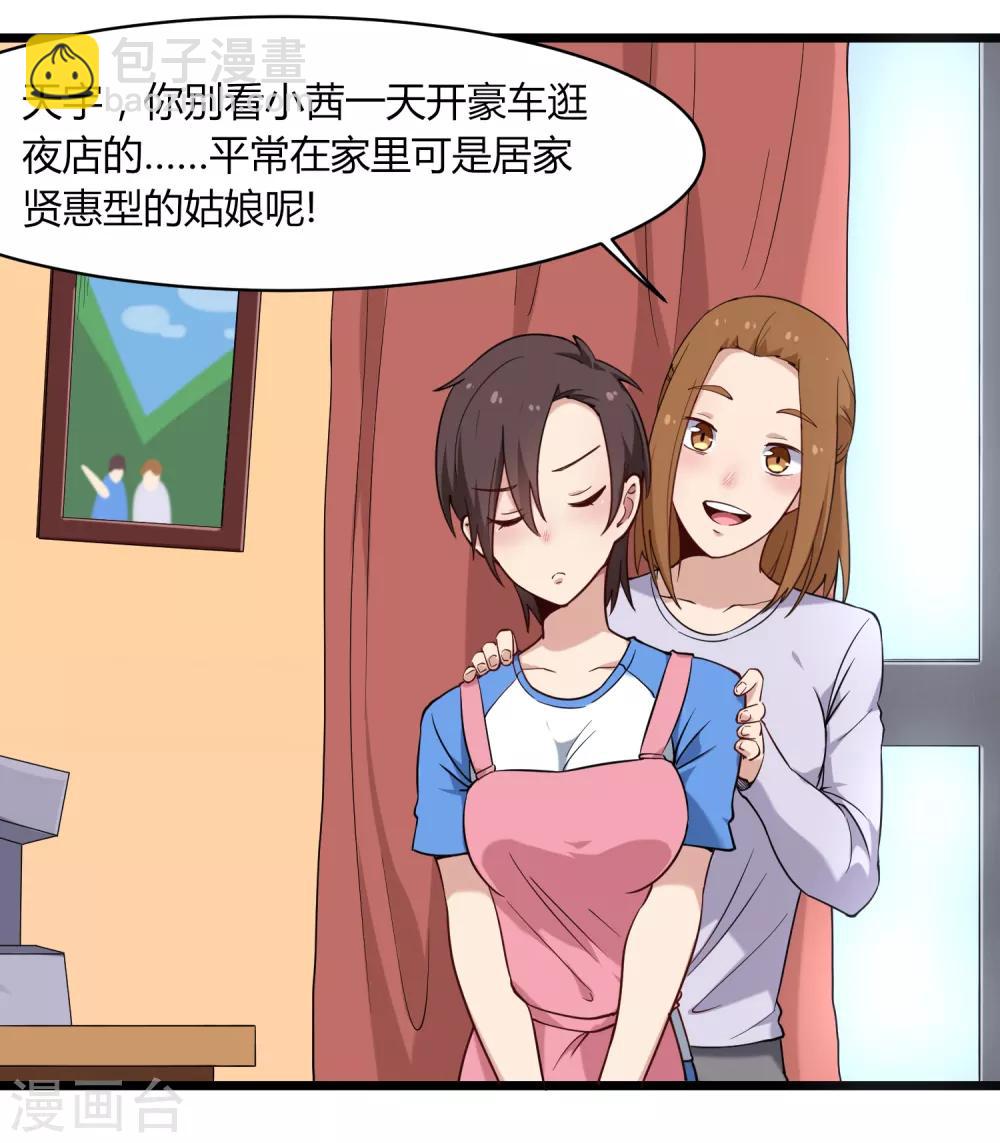 第109话 居家贤惠型21