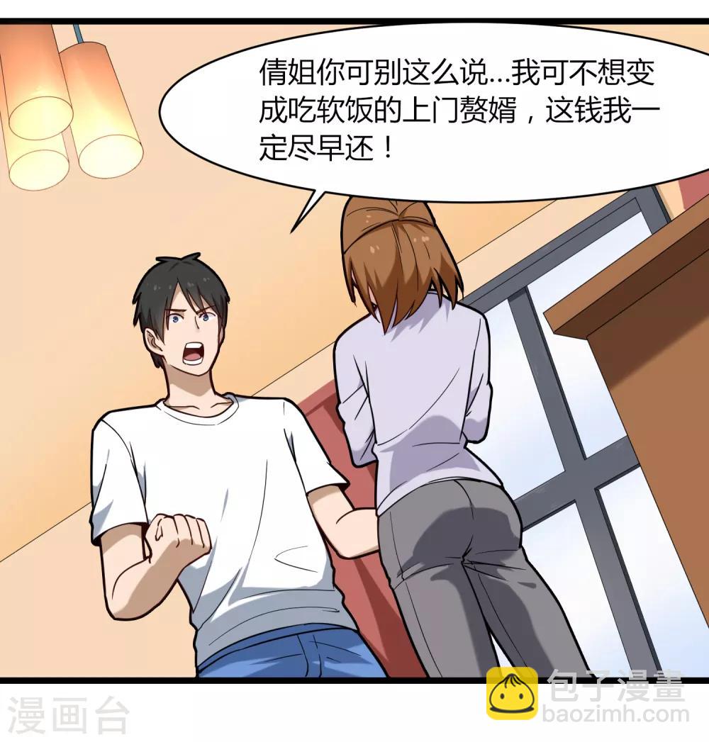 第109话 居家贤惠型5