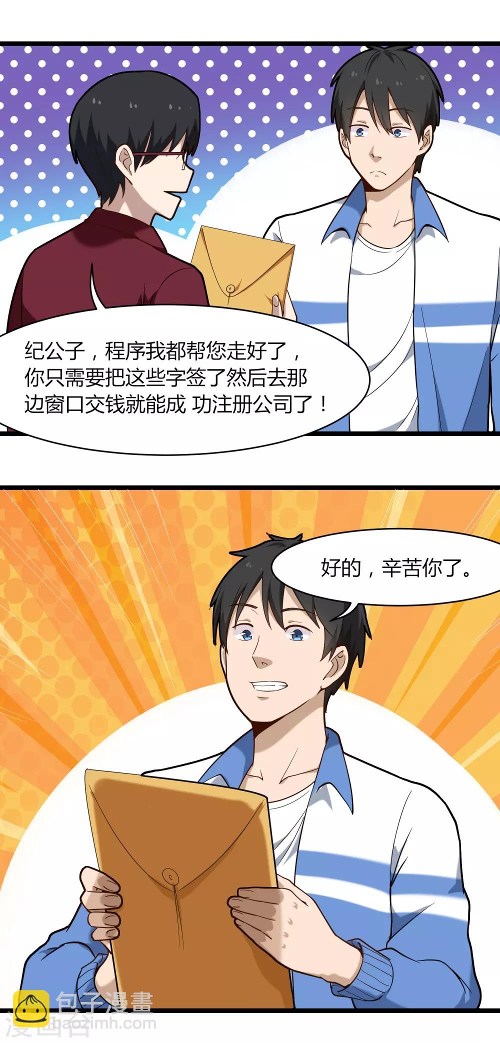 第110话 纪公子12