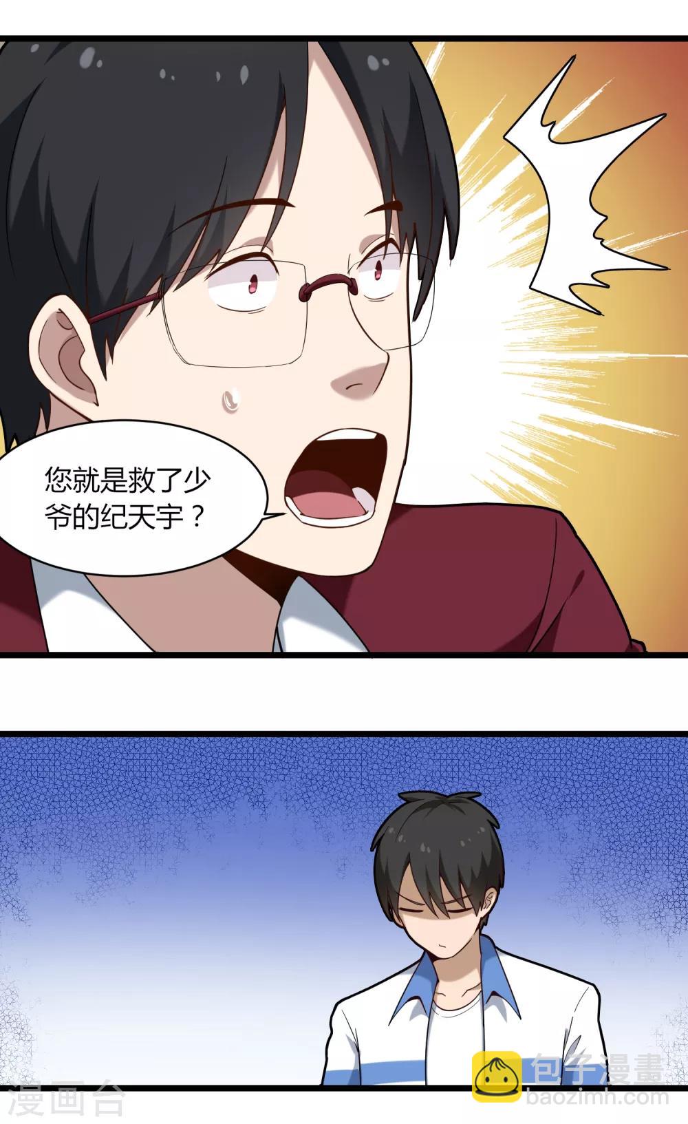 第110话 纪公子7