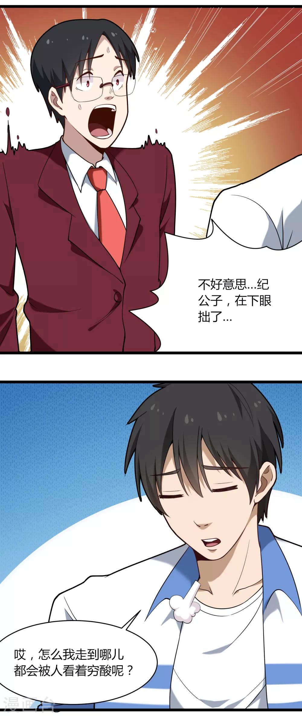 第110话 纪公子8