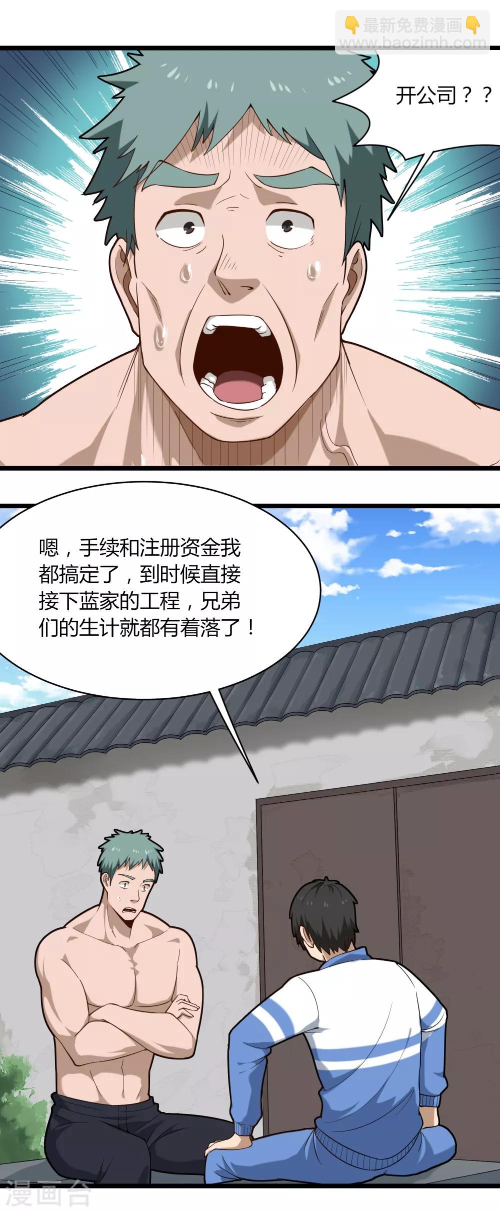 第111话 开公司1