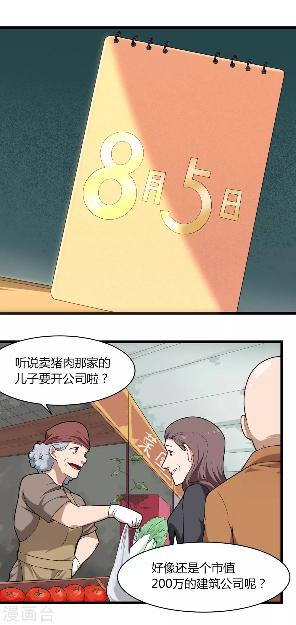 第111话 开公司3