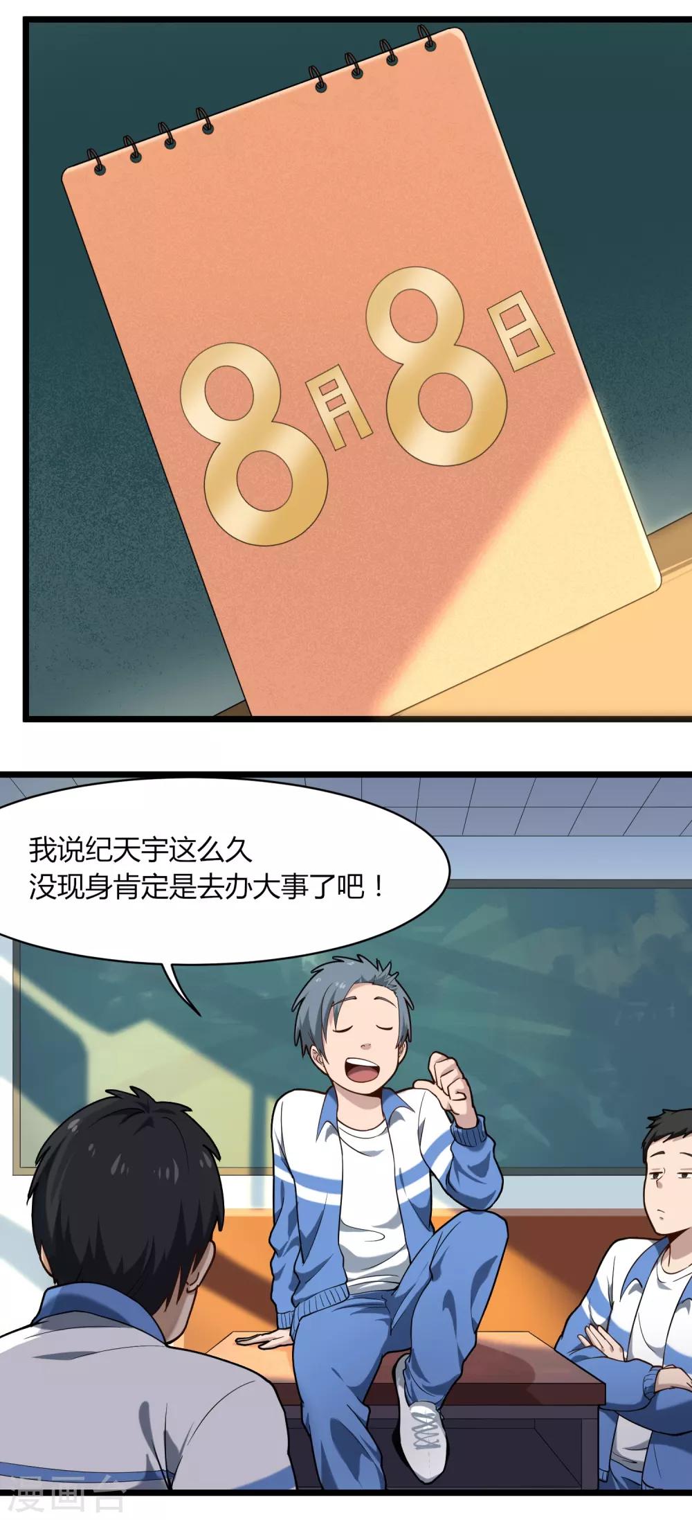 第111话 开公司4
