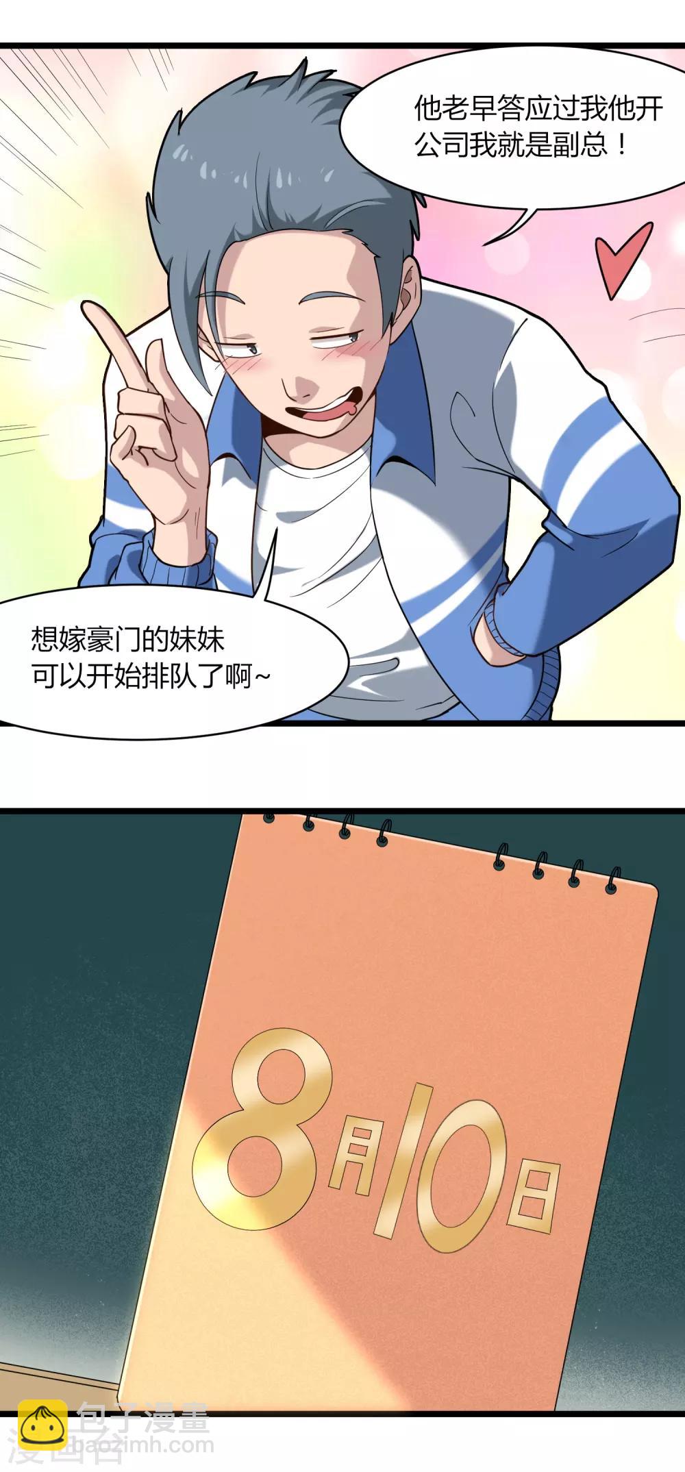 第111话 开公司5