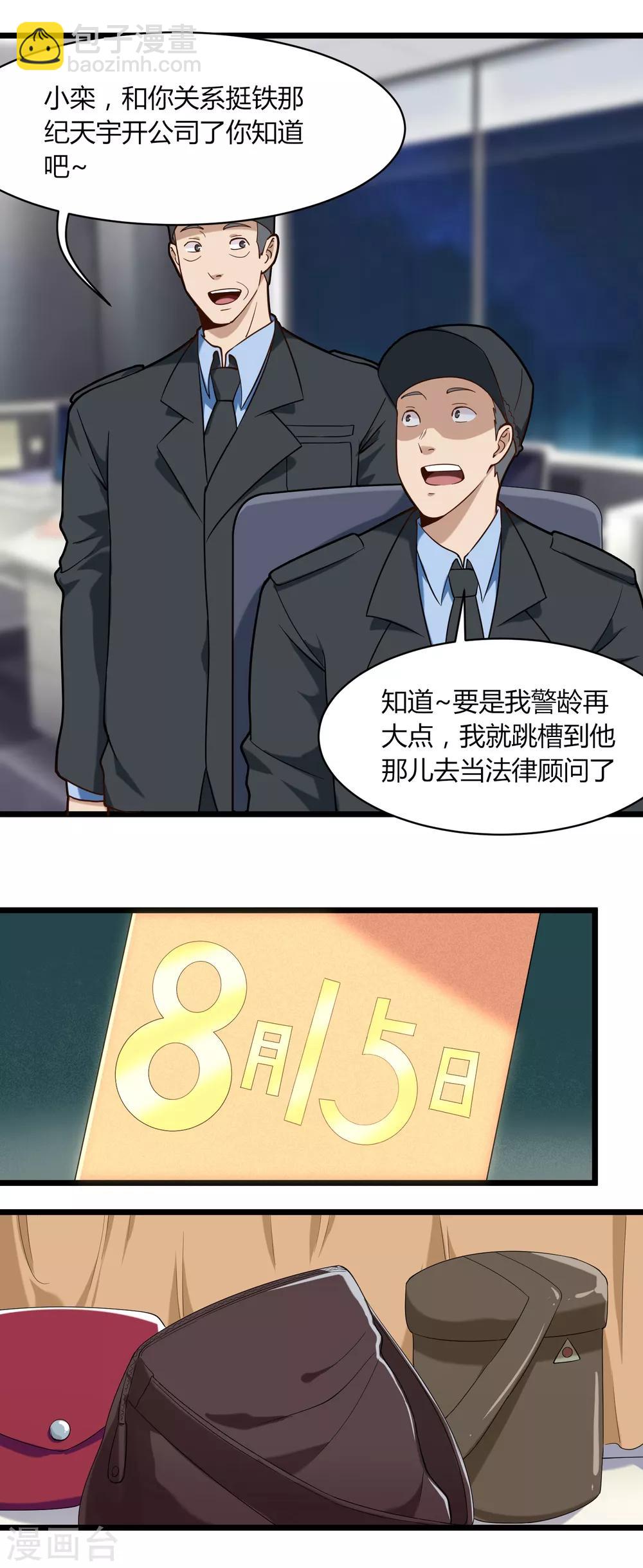 第111话 开公司6