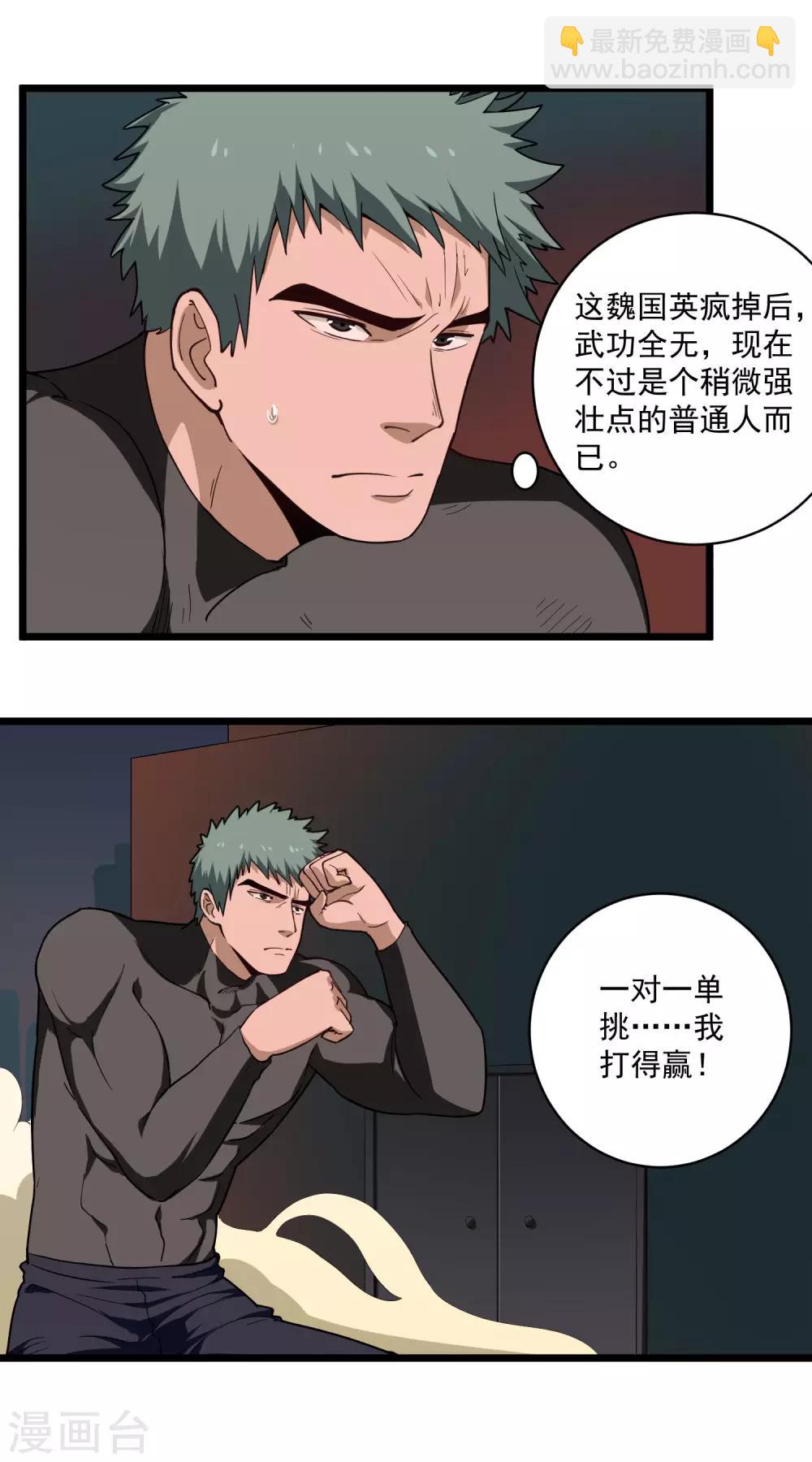 第121话 得意过早2