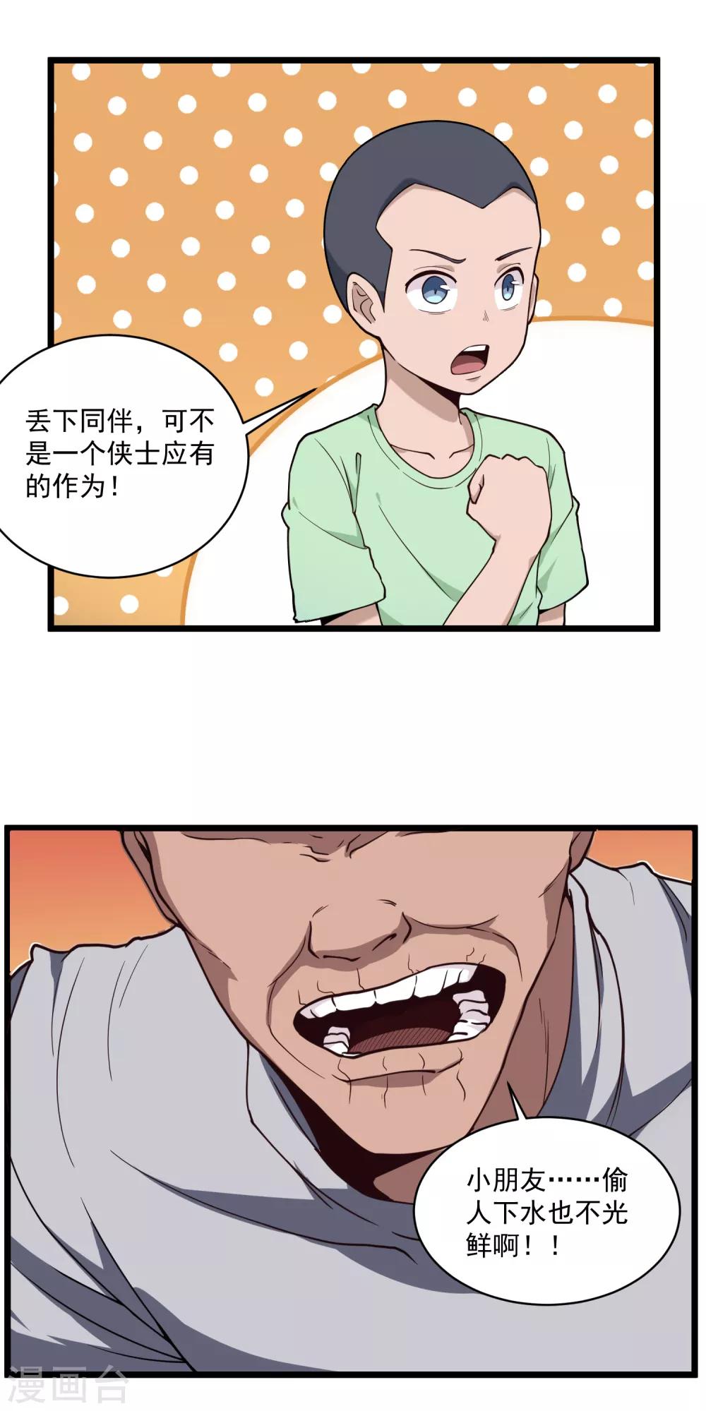 第122话 绝命踢7