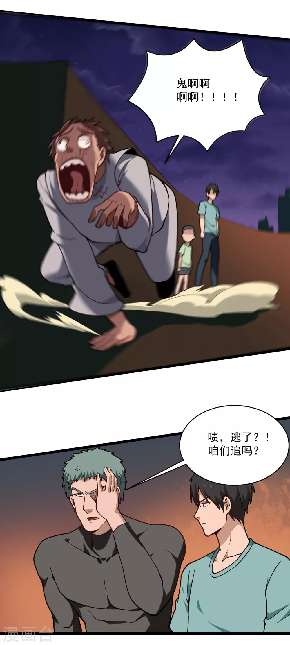 第123话 见鬼了5
