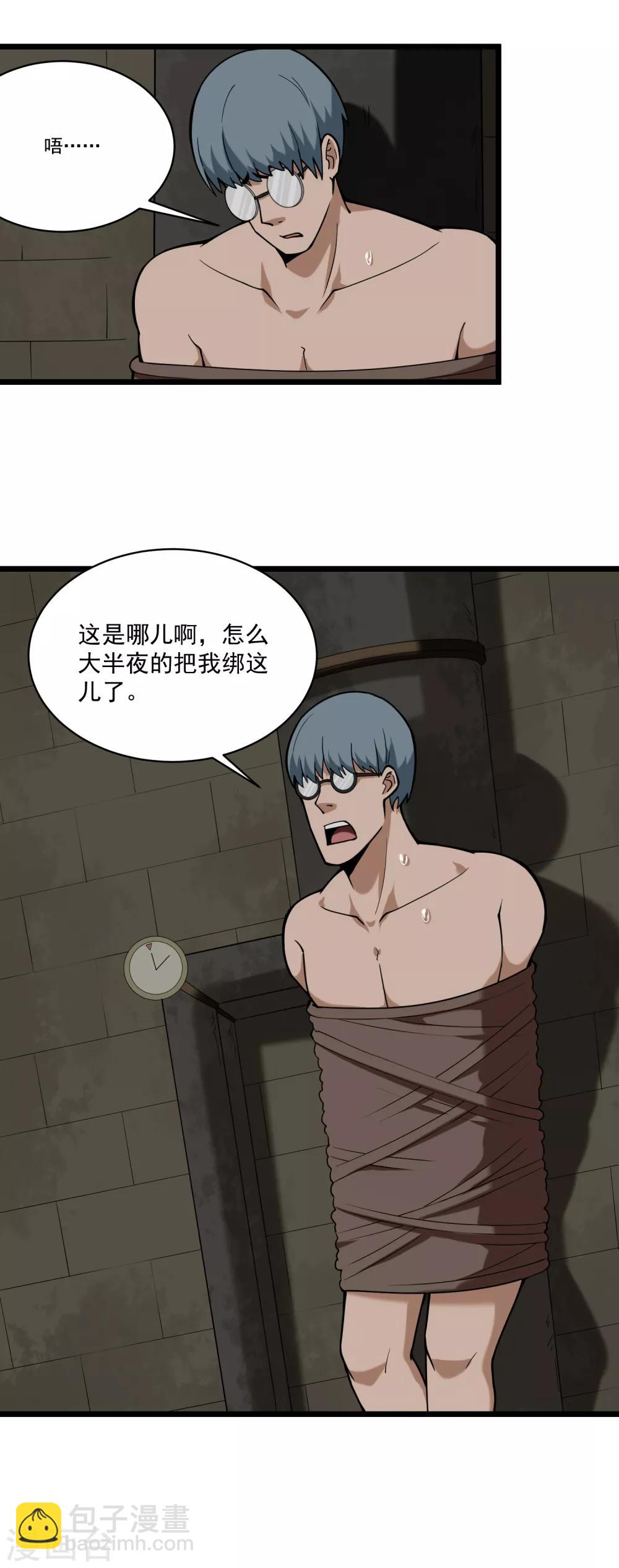 第126话 神秘的惩罚6