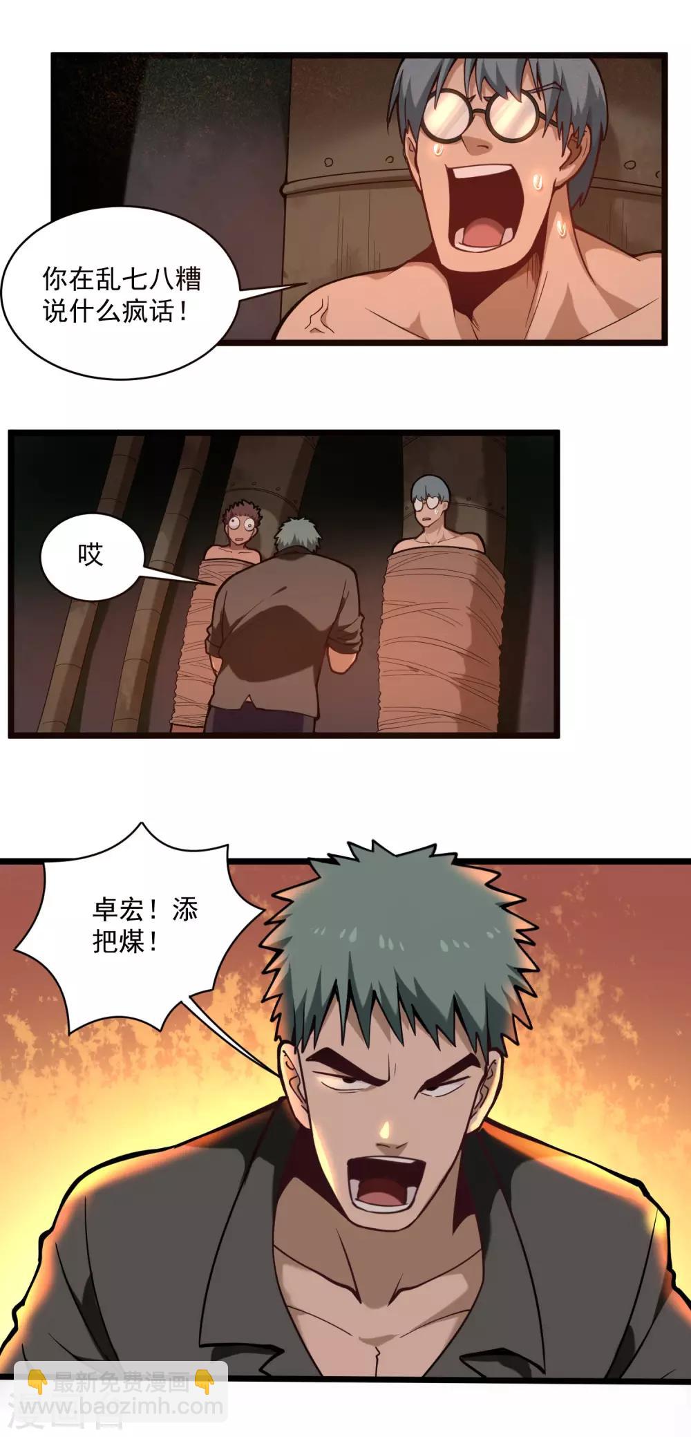 第127话 锅炉房5