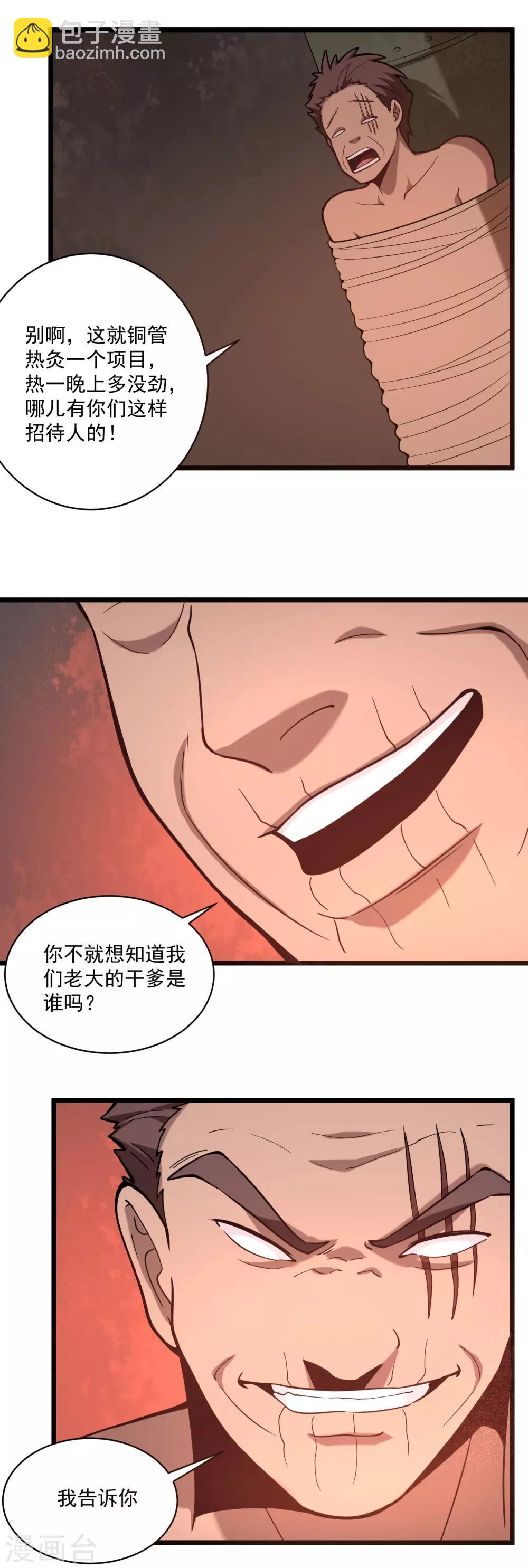 第128话 幕后黑手6