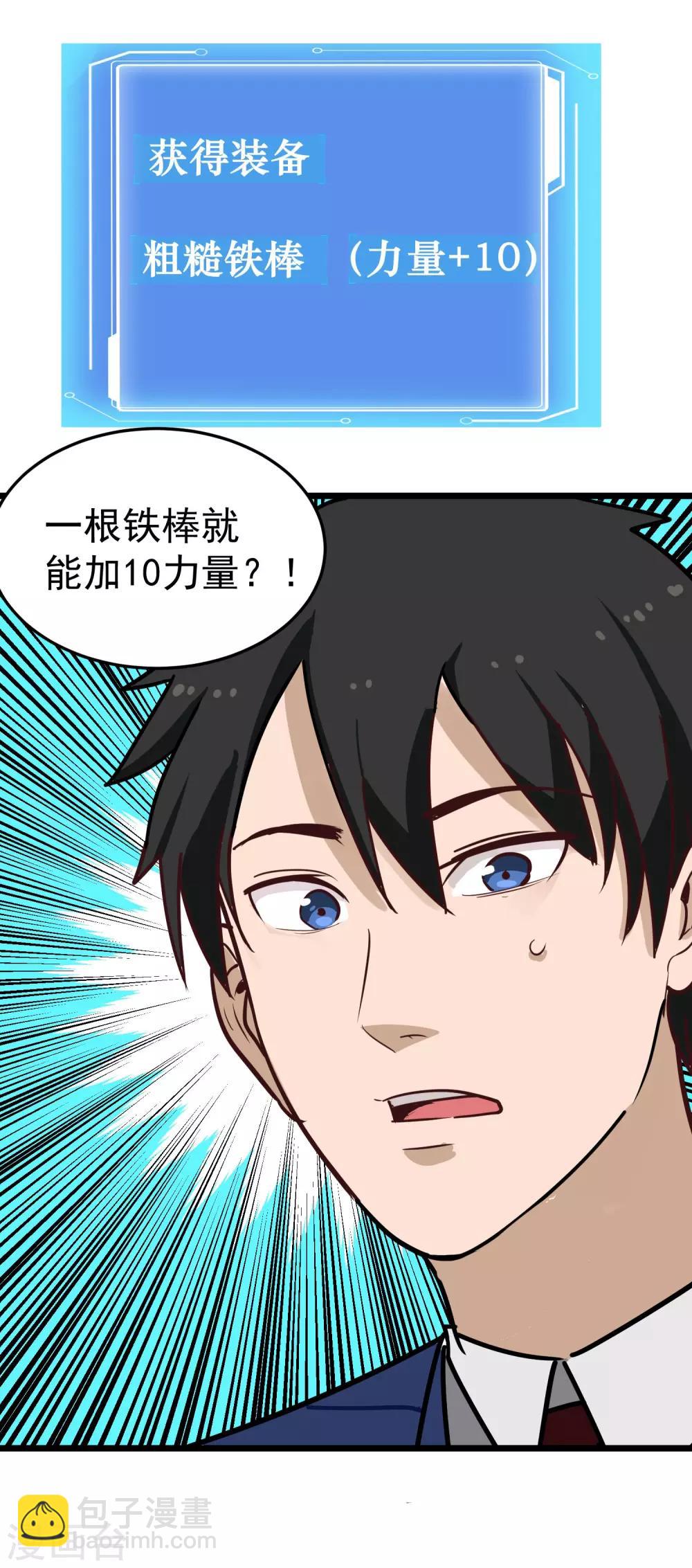 第136话 铁棒的力量10