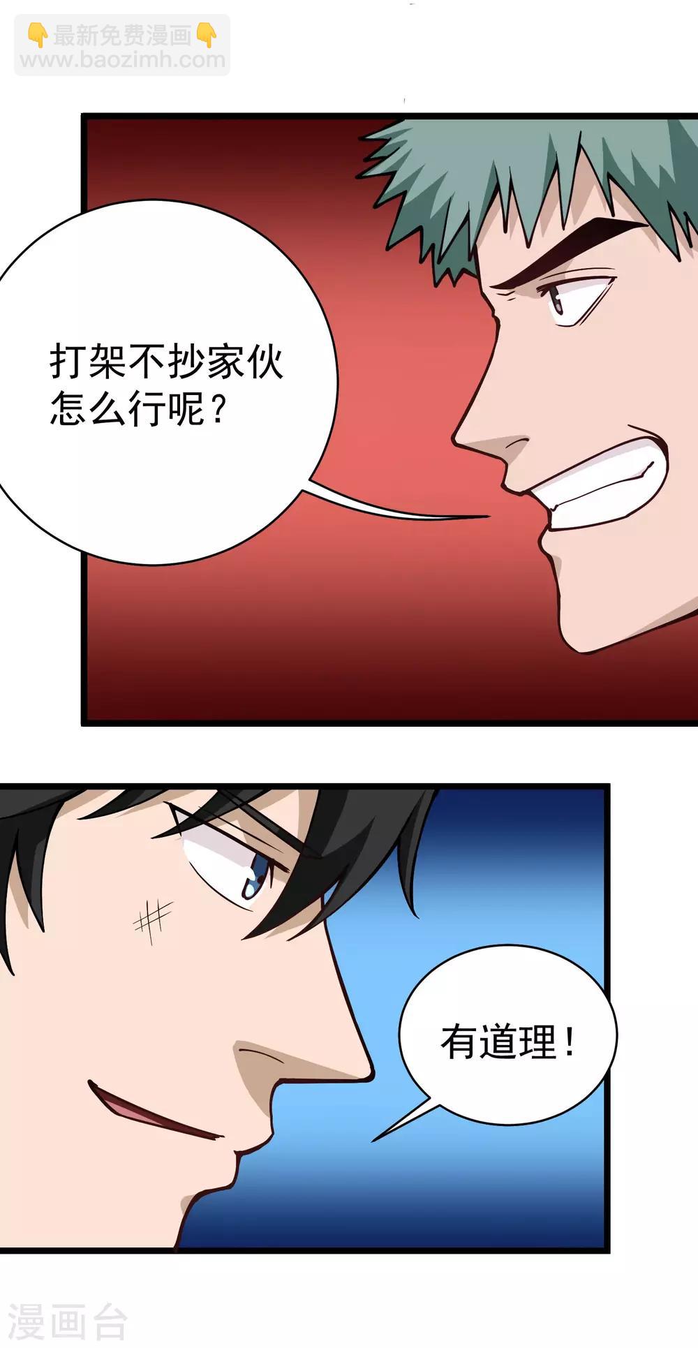 第136话 铁棒的力量11