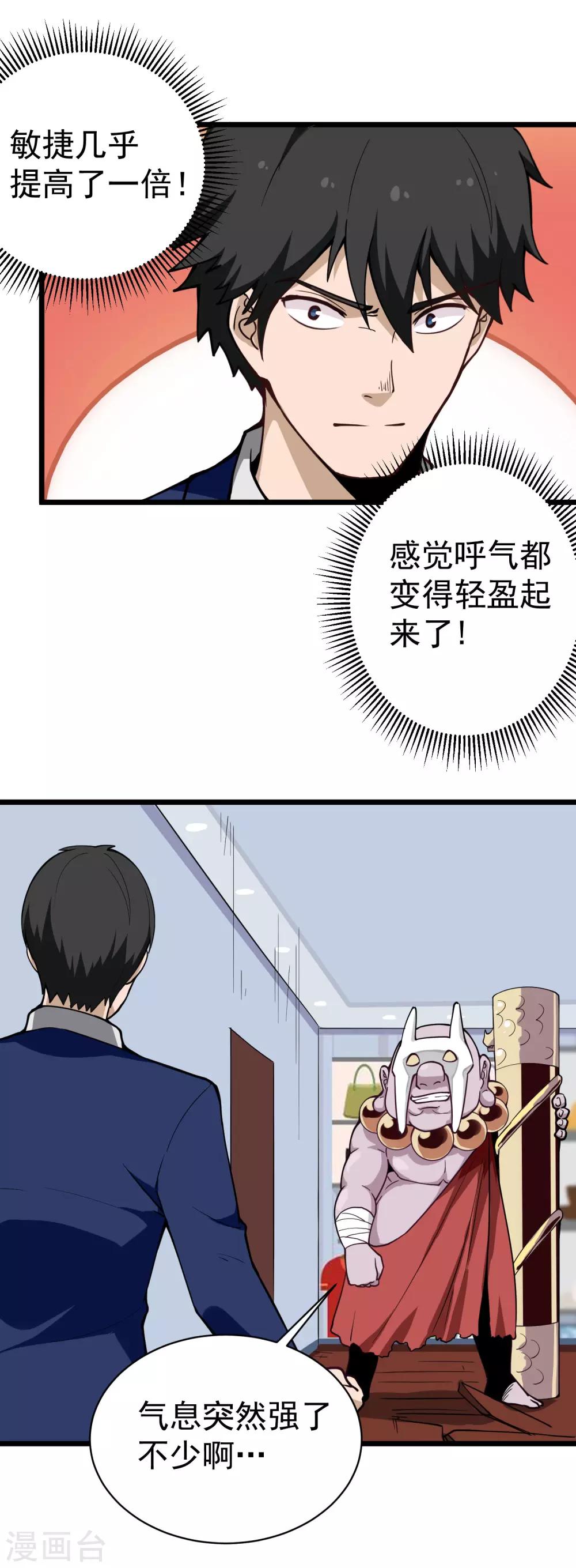 第136话 铁棒的力量3